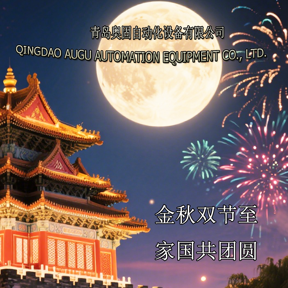 Аугу Аутоматион вам жели срећан дупли празник